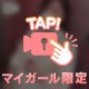 はっぴー‎💖🫧✨🌟｡:*･