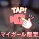 まりか補給しとく？🤭