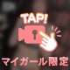 教えちゃう、、！ꈍ ꈍ