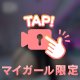 会うほど変わる印象