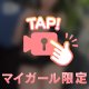 【ぽろり】