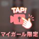 ポロリしちゃった…🫣💕