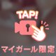 ムラムラ…♡