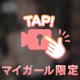 ひみつ作ろ？💖