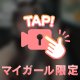 ゆびわ！💍