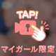 🩷今日もポロリ🩷