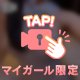 マル秘情報🔞