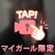 すきな…♡
