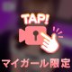 どこ見てる？🙈💞
