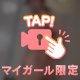 見えちゃった？？