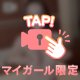 このあとも♡