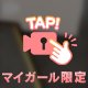 いやぁぁあ😱