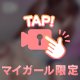 優しく...だよ？♡