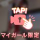 すぐたつのかわいい〜♡