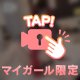 クイクイしちゃった♡