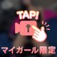 仲良くなると