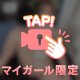 ねぇねぇ♡