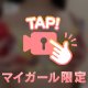 もみもみ♡