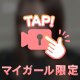 オフ感♡