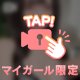 むにっ♡