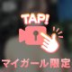 目、逸らしちゃだめだよ👀