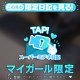 脱がせて、？