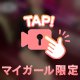 見て見て〜🥺