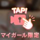 見られると照れる🙈