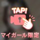 あちあち💦えちえち？
