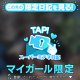 おつかれ様です！