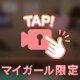 チラ見せ💞