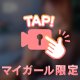 もう少しこっちへ♡