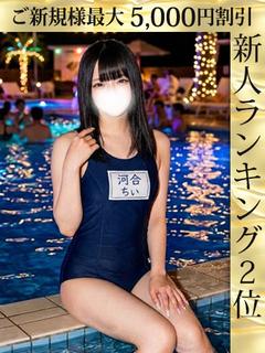 河合ちい