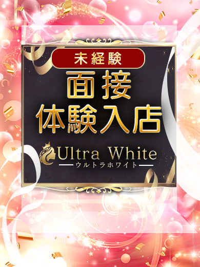 🔰完全未経験　20日面接佑