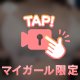 イチャイチャしたら...