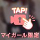 我慢できないよ...