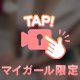 自分から⁉️