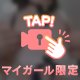 ◯コキのあとは..