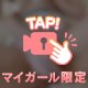 ふわとろ巨乳はすき？