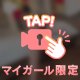 くっついたまま…💭