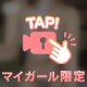 唇が重なると、