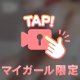 溜めといてね？