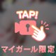 どんなことするー？