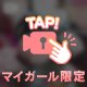 溺れる？