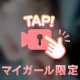 こういうの好き？？