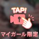 〇すぎる…！！