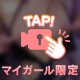 ダメっ、 あっ、、///