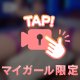 下着の中触ってみる？