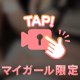 自分でいじっちゃう…♡