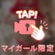 【チクビ出し動画】